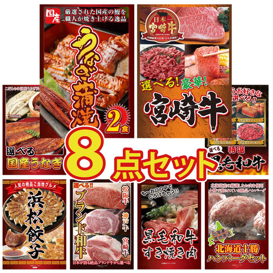 国産 うなぎ蒲焼(120g×2) 8点セット(KY-305)
