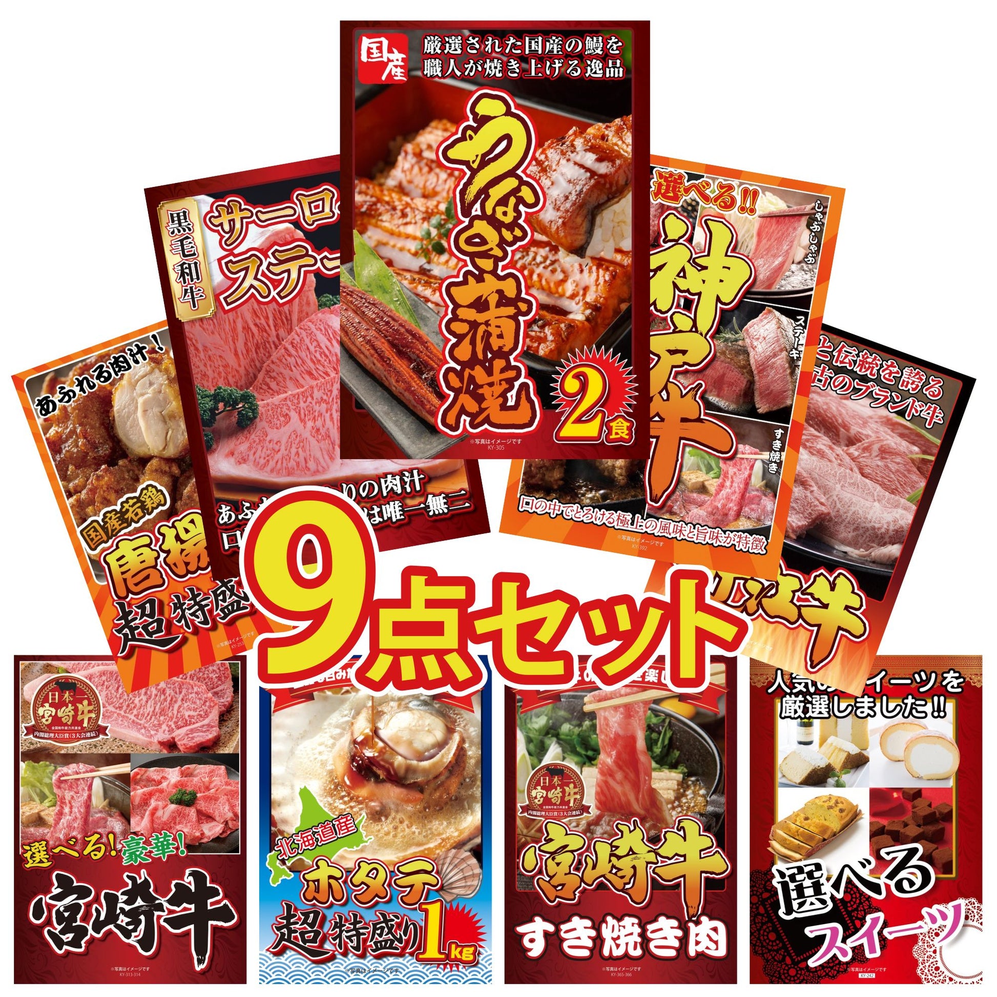 国産 うなぎ蒲焼(120g×2) 9点セット(KY-305)