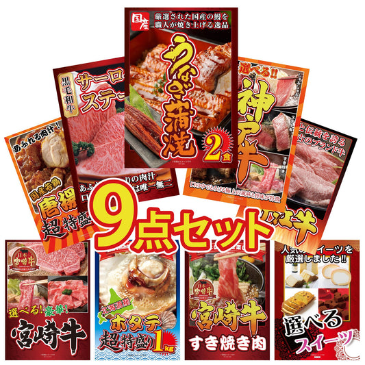 国産 うなぎ蒲焼(120g×2) 9点セット(KY-305)