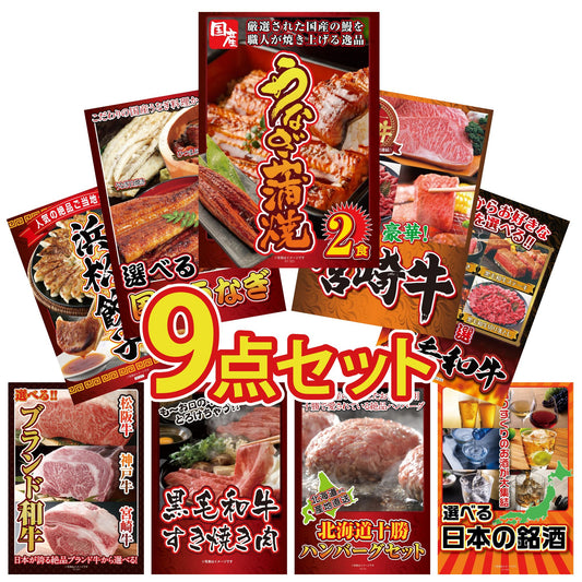 国産 うなぎ蒲焼(120g×2) 9点セット(KY-305)