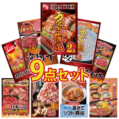 国産 うなぎ蒲焼(120g×2)9点セット
