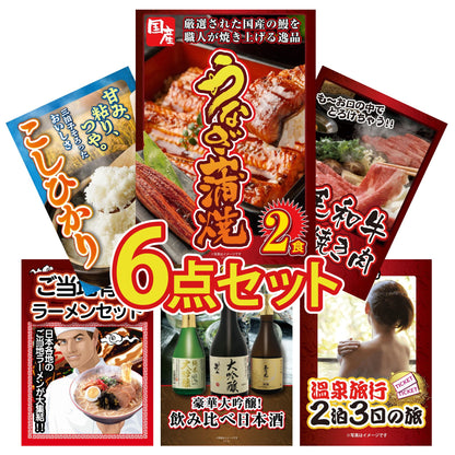 国産 うなぎ蒲焼 6点セット(KY-305r2)