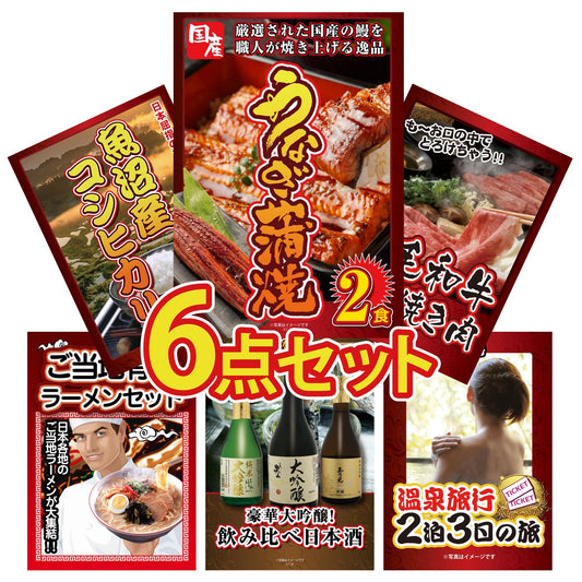 国産 うなぎ蒲焼 6点セット(KY-305r2)
