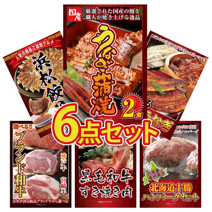 国産 うなぎ蒲焼(120g×2) 6点セット(KY-305)