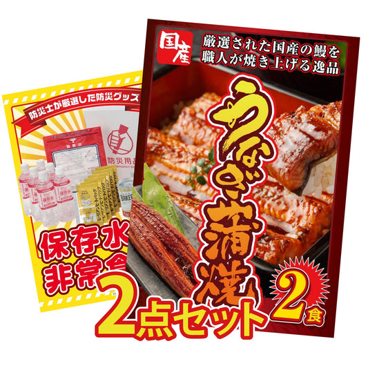 国産 うなぎ蒲焼(120g×2) 2点セット(KY-305)