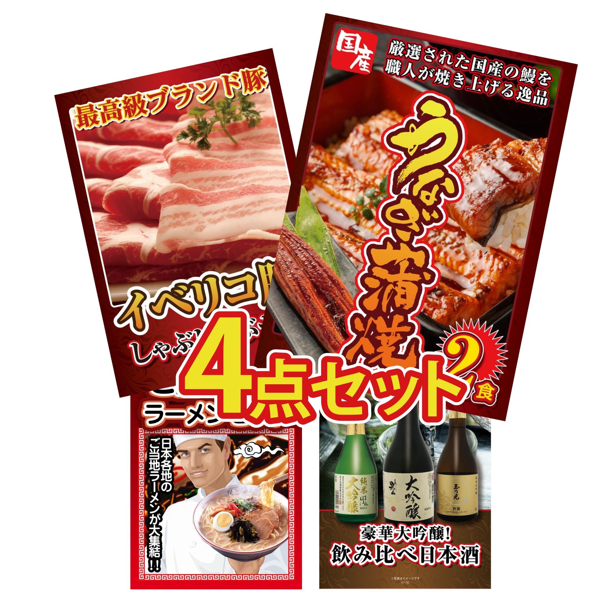 国産 うなぎ蒲焼 4点セット(KY-305y3)