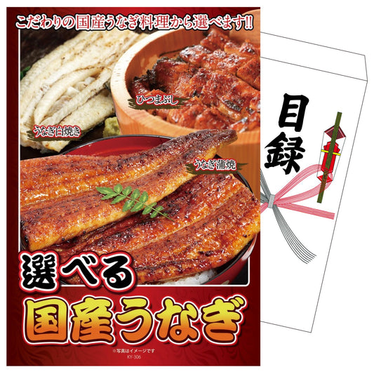 選べる国産うなぎ