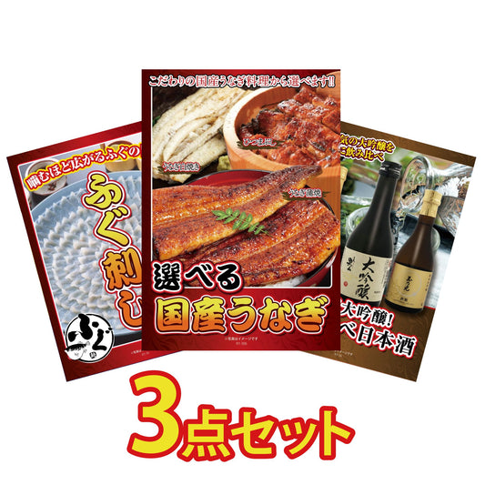 選べる国産うなぎ 3点セット(KY-306a1)