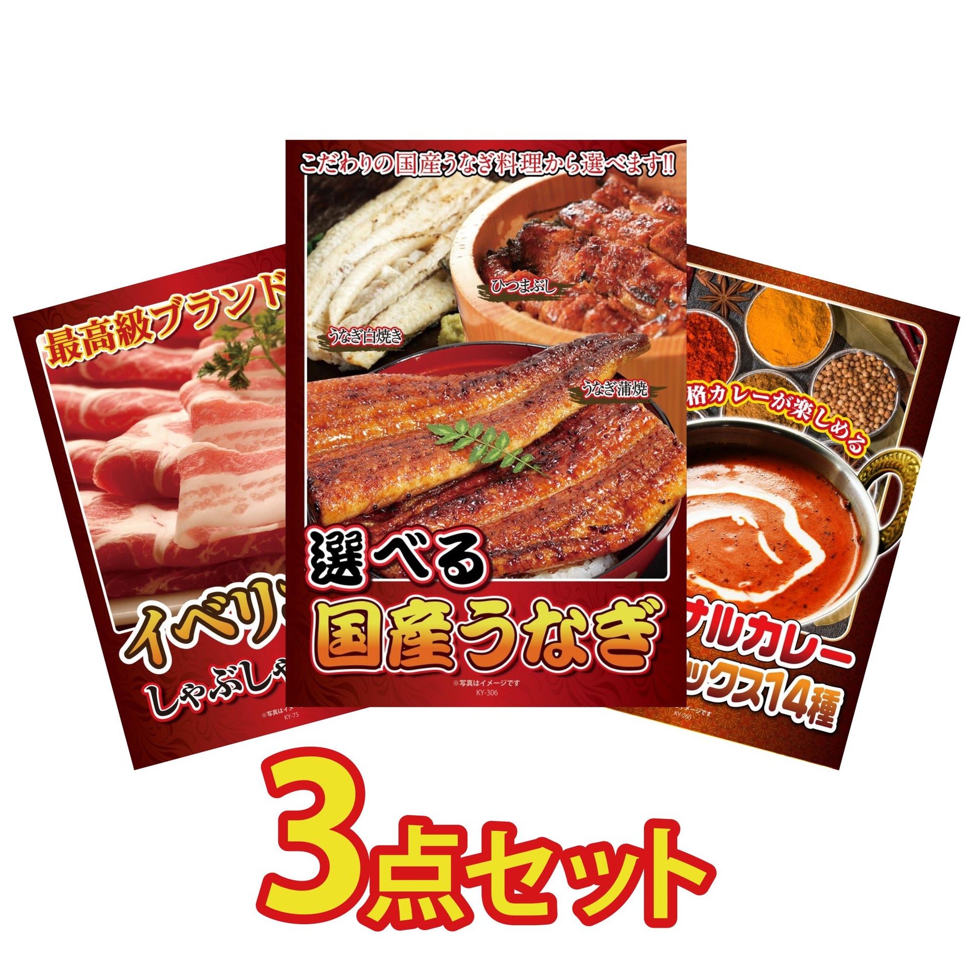 選べる国産うなぎ3点セット