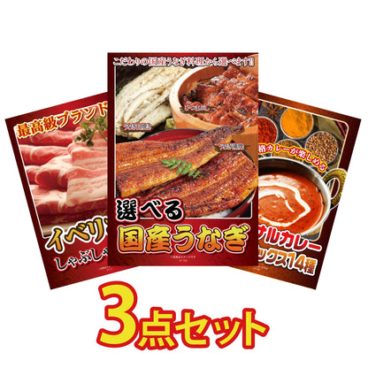 選べる国産うなぎ3点セット