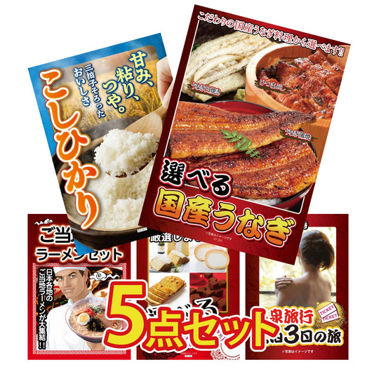 選べる国産うなぎ 5点セット(KY-306b1)
