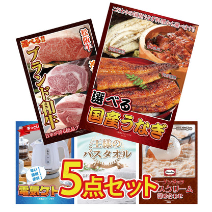 選べる国産うなぎ5点セット