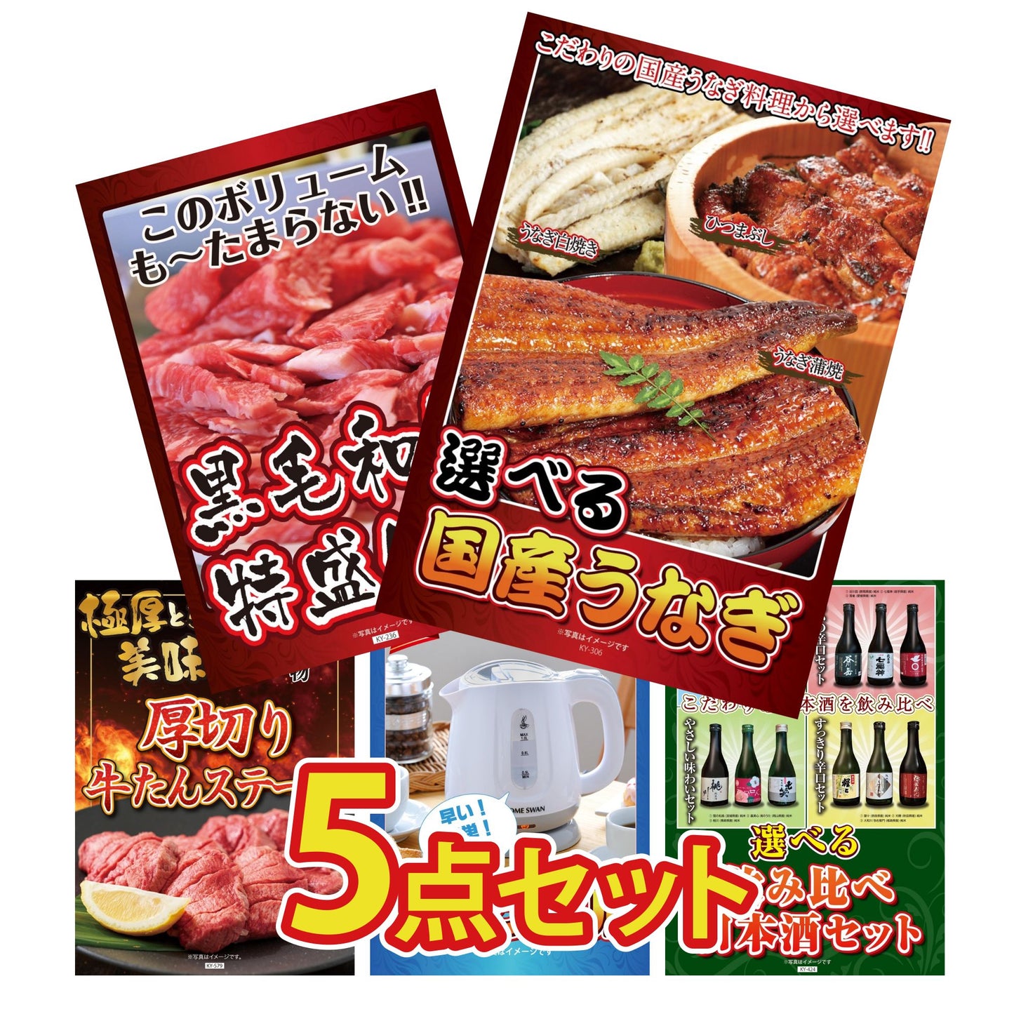 選べる国産うなぎ5点セット