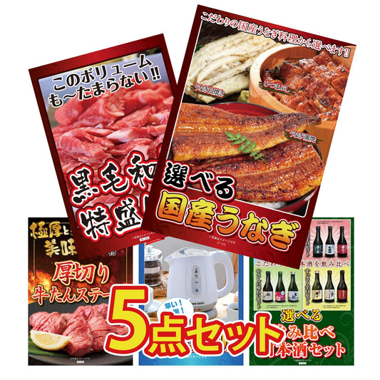 選べる国産うなぎ5点セット