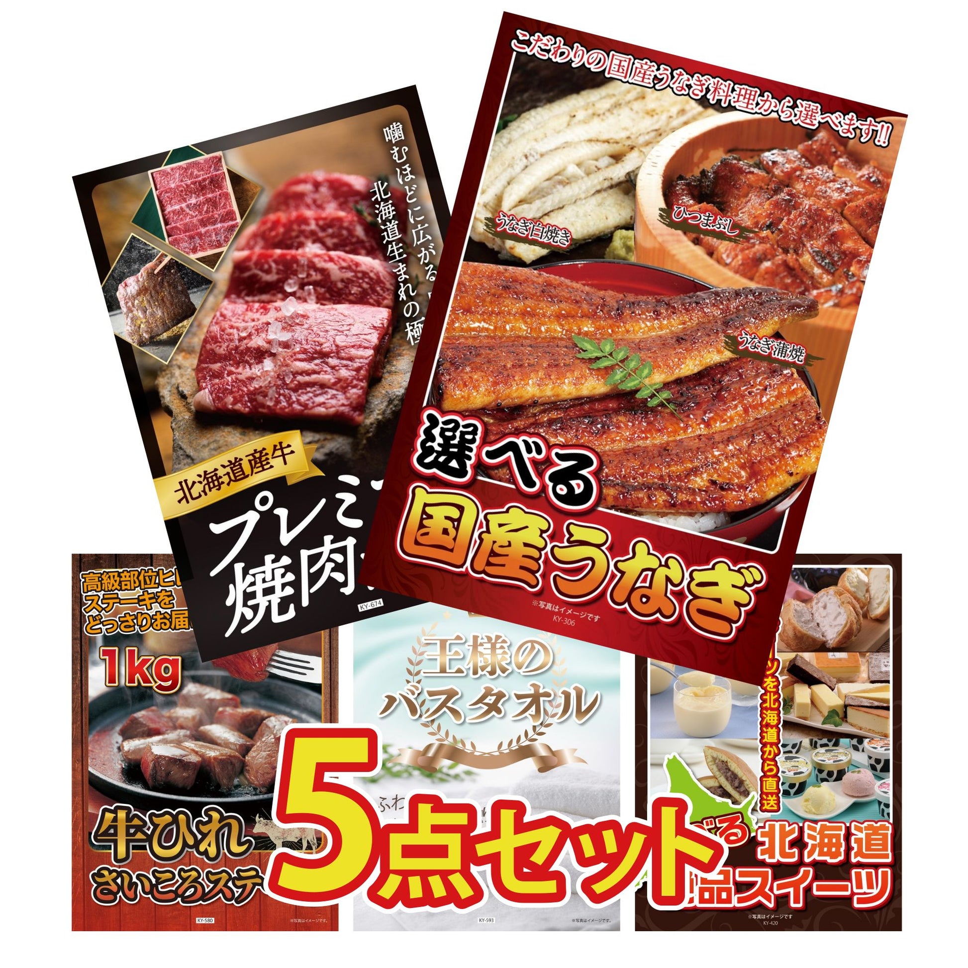 選べる国産うなぎ5点セット