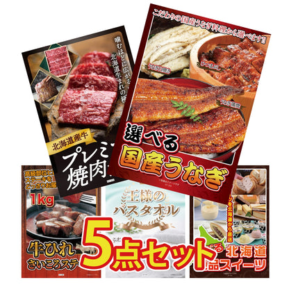 選べる国産うなぎ5点セット