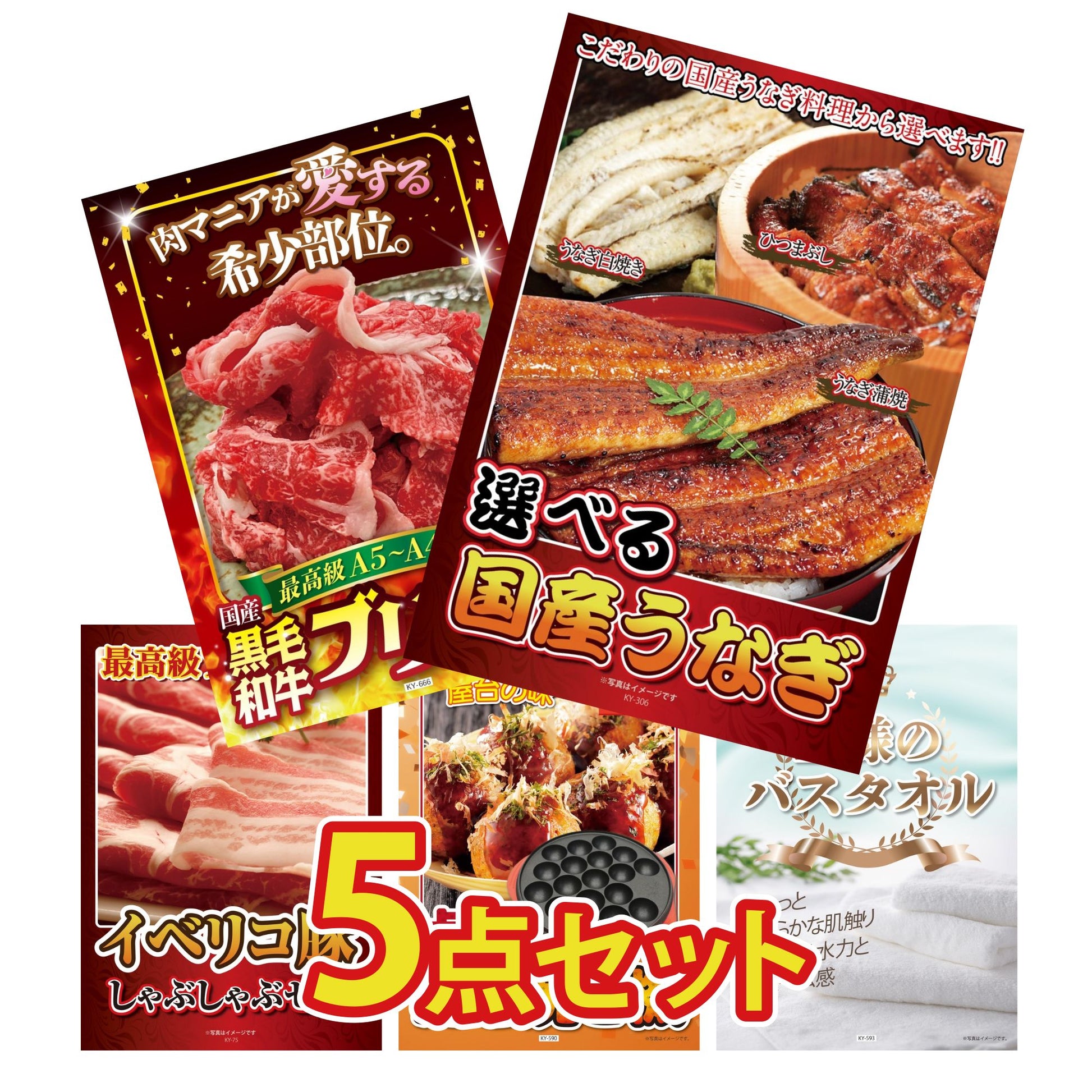 選べる国産うなぎ5点セット