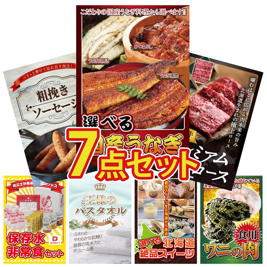 選べる国産うなぎ7点セット