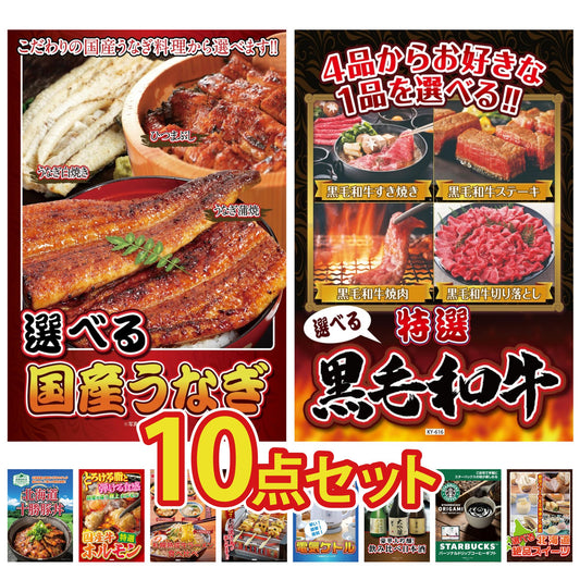 選べる国産うなぎ10点セット