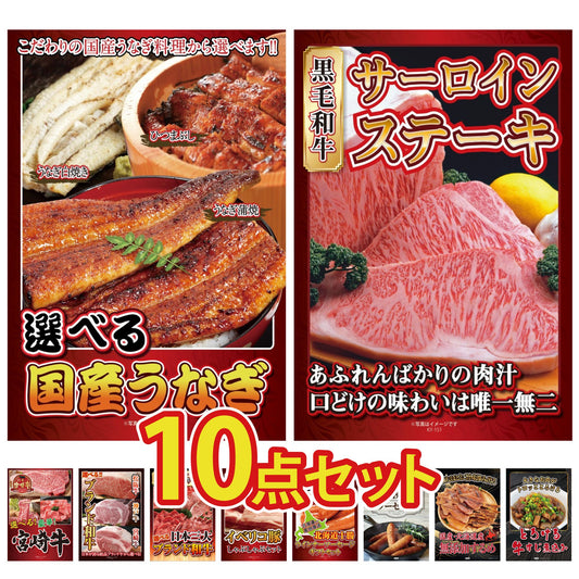選べる国産うなぎ10点セット