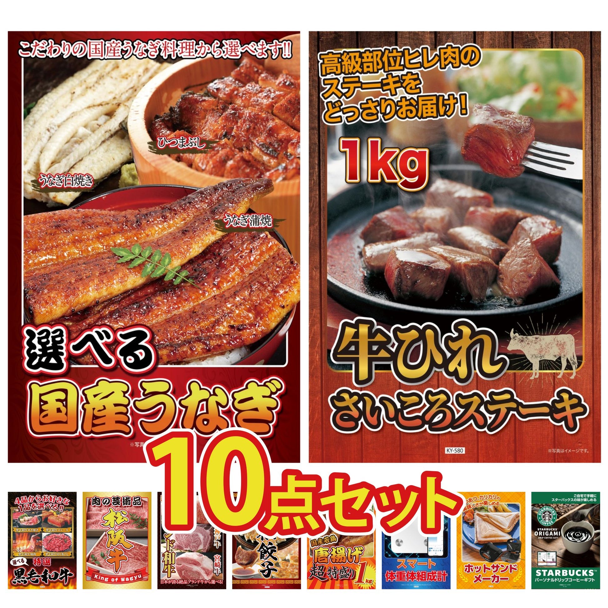 選べる国産うなぎ10点セット