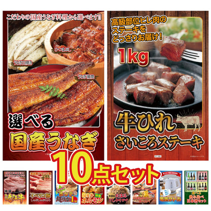 選べる国産うなぎ10点セット