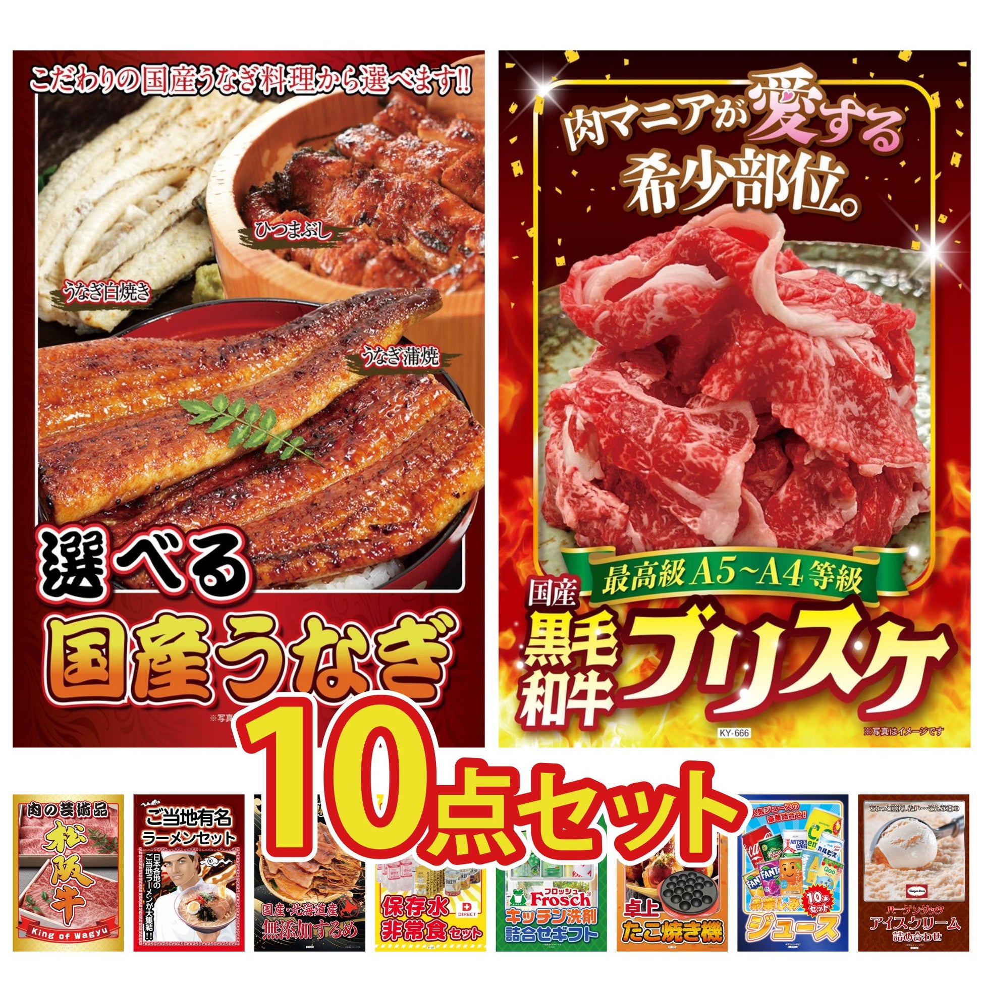 選べる国産うなぎ10点セット