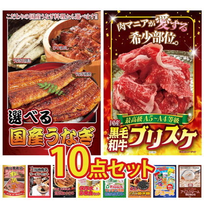 選べる国産うなぎ10点セット