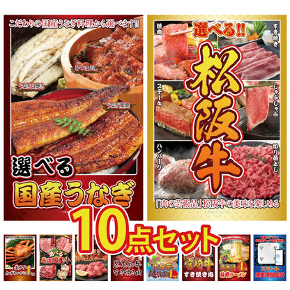 選べる国産うなぎ10点セット