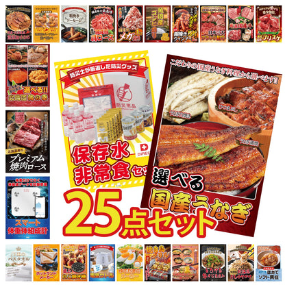 選べる国産うなぎ 25点セット