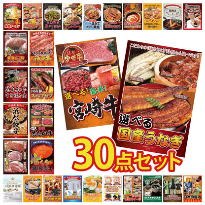 選べる国産うなぎ 30点セット