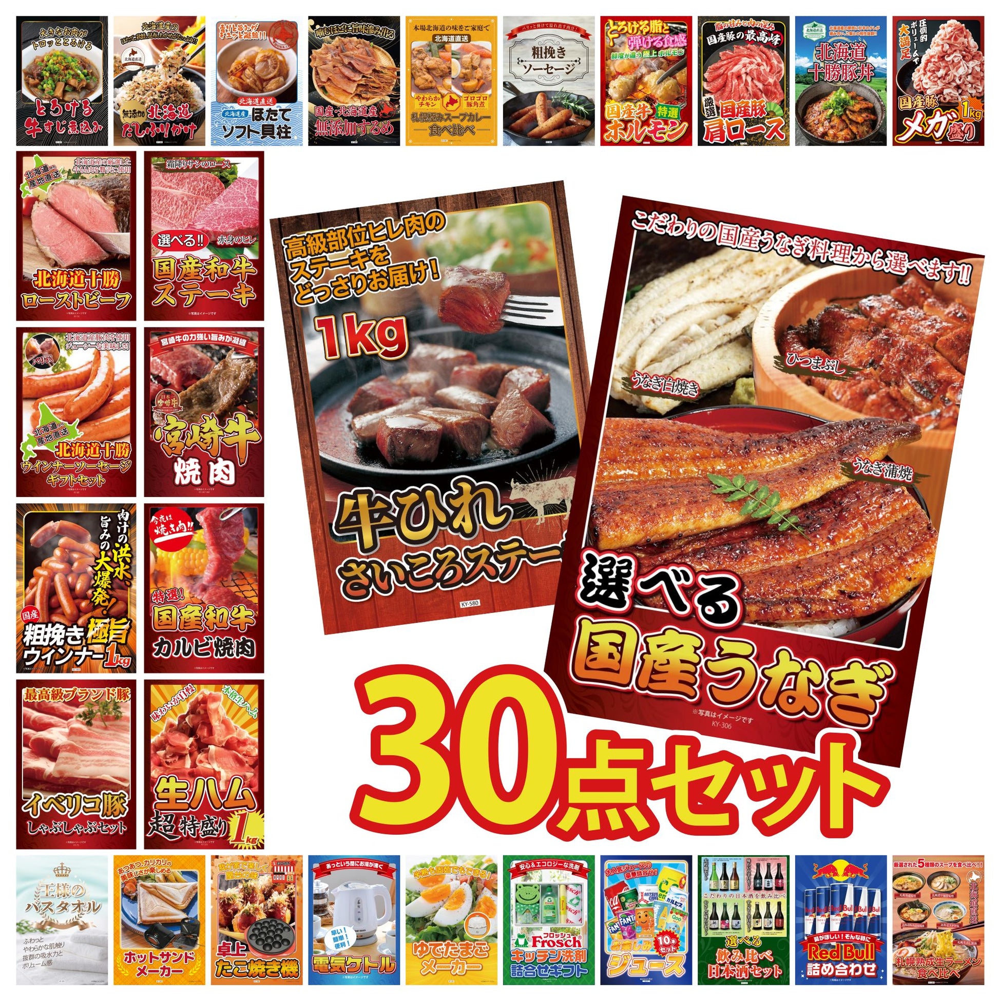 選べる国産うなぎ 30点セット