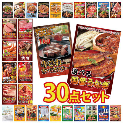 選べる国産うなぎ 30点セット