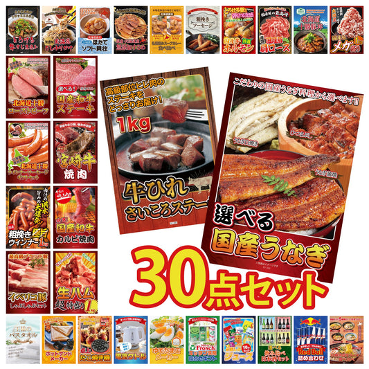 選べる国産うなぎ 30点セット