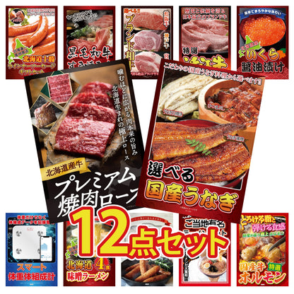 選べる国産うなぎ12点セット