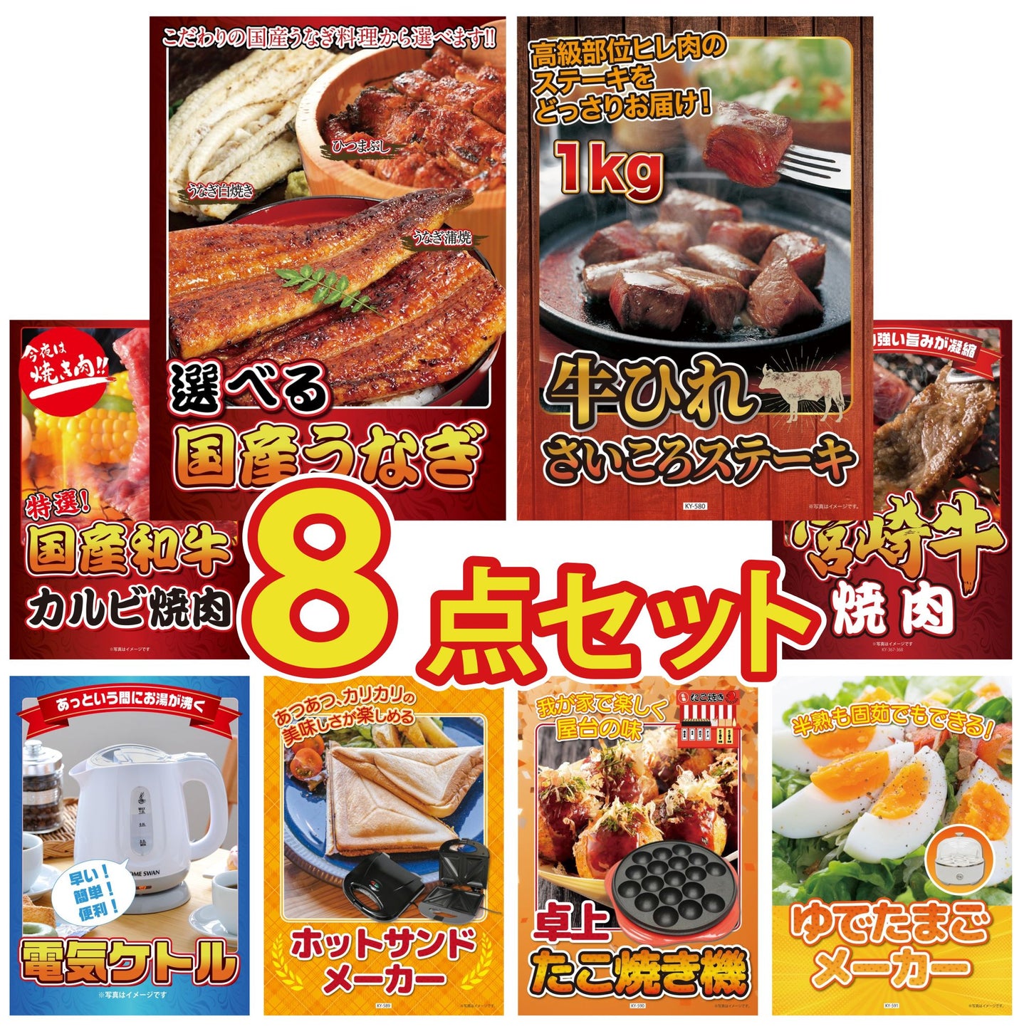 選べる国産うなぎ 8点セット