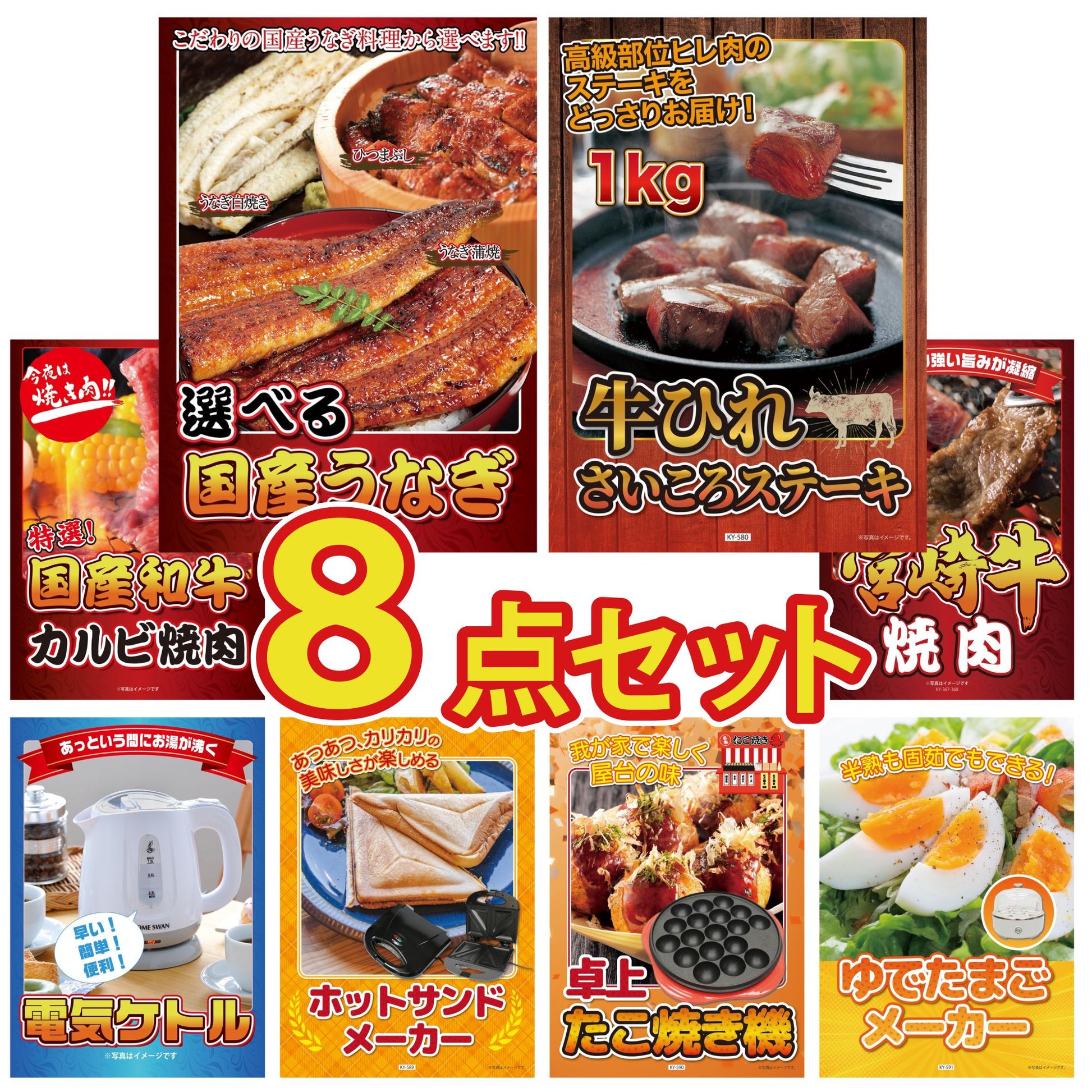 選べる国産うなぎ 8点セット