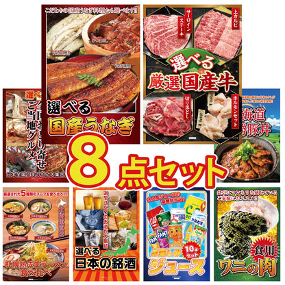 選べる国産うなぎ8点セット