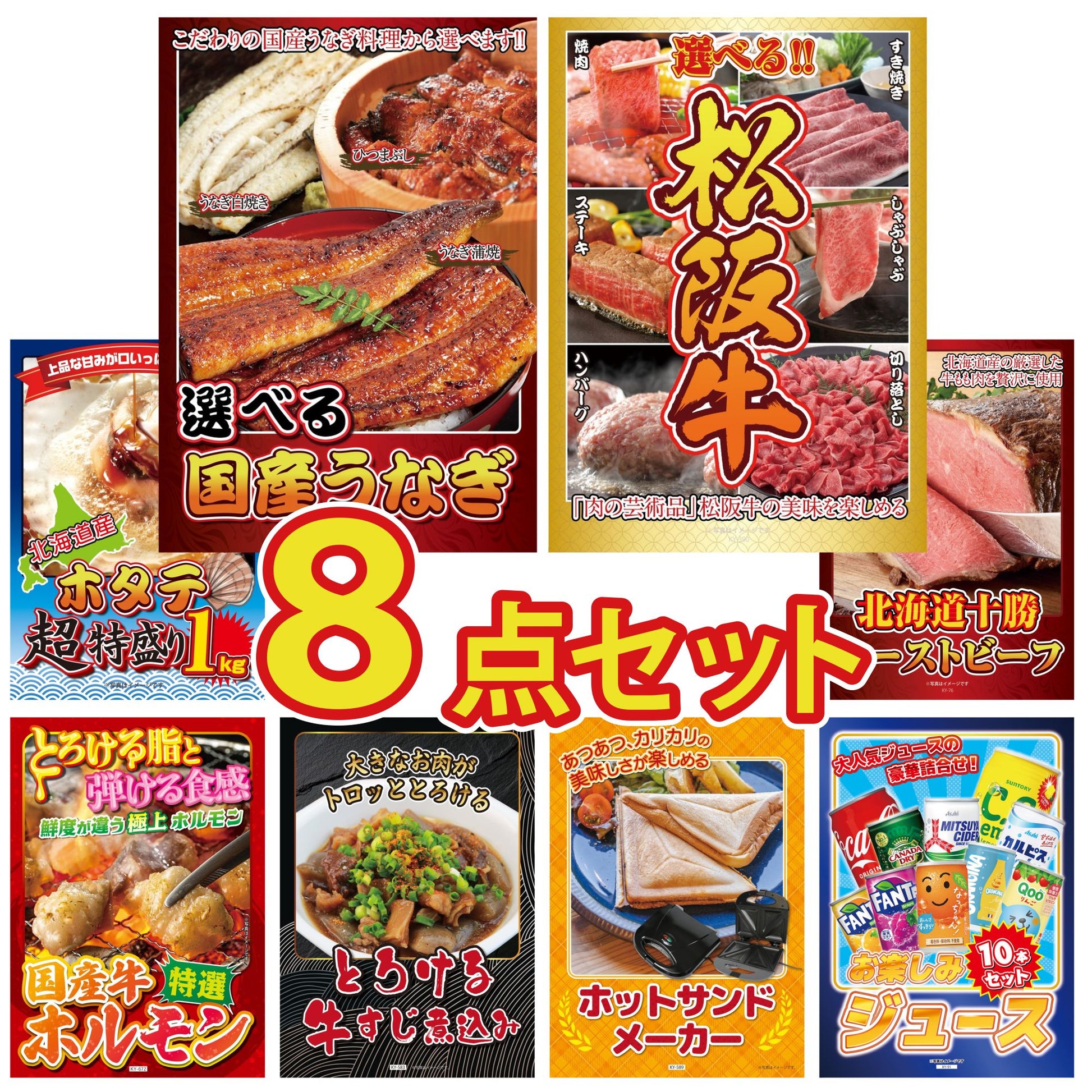 選べる国産うなぎ8点セット