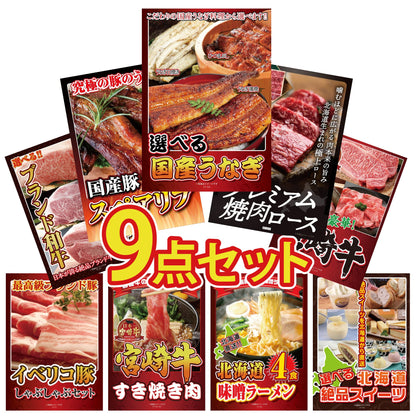 選べる国産うなぎ9点セット