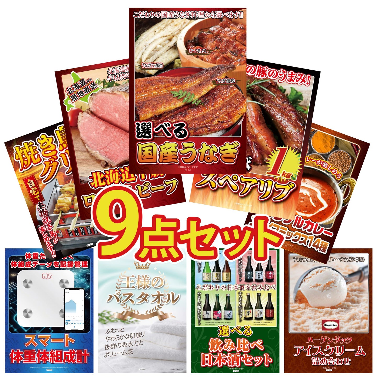 選べる国産うなぎ9点セット