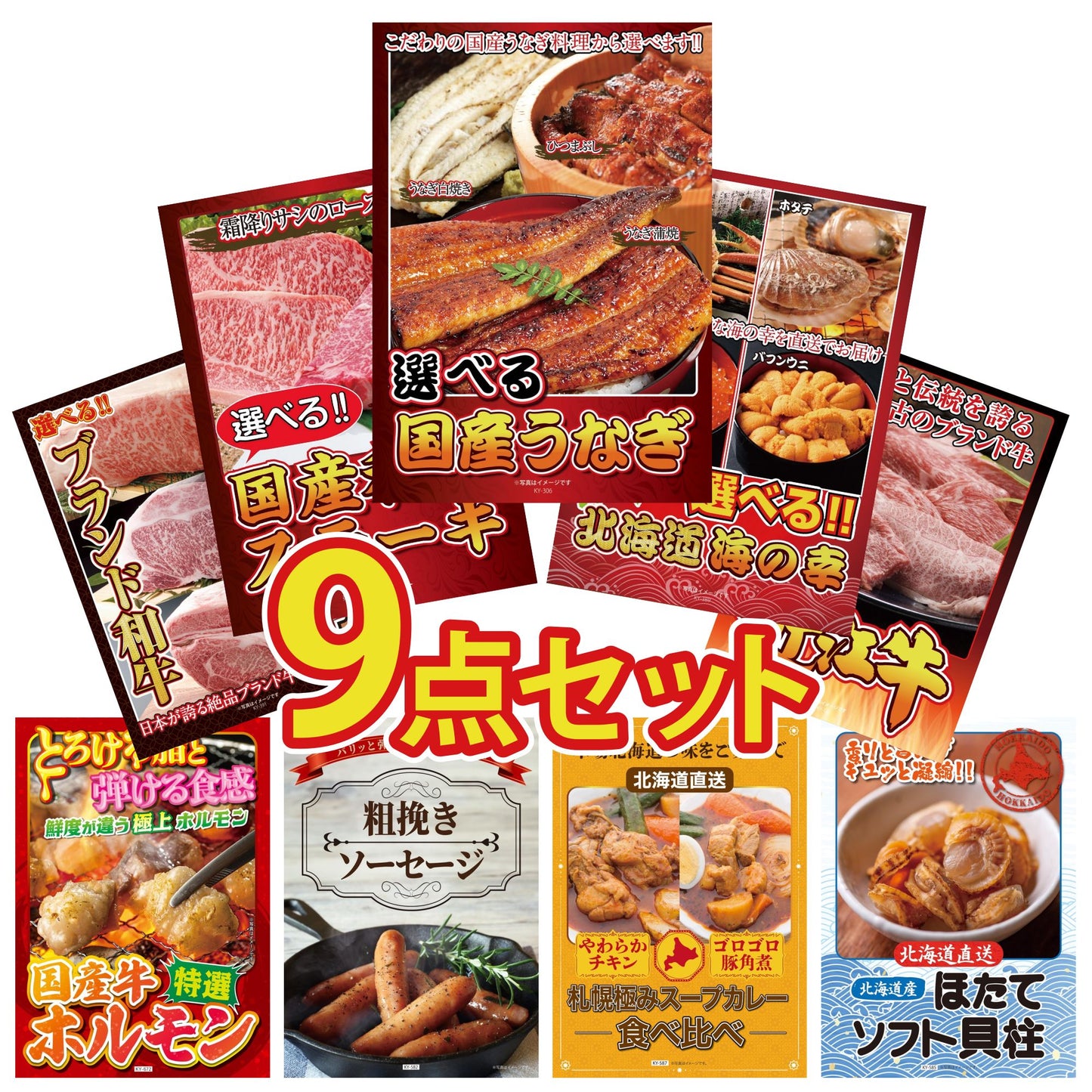 選べる国産うなぎ9点セット