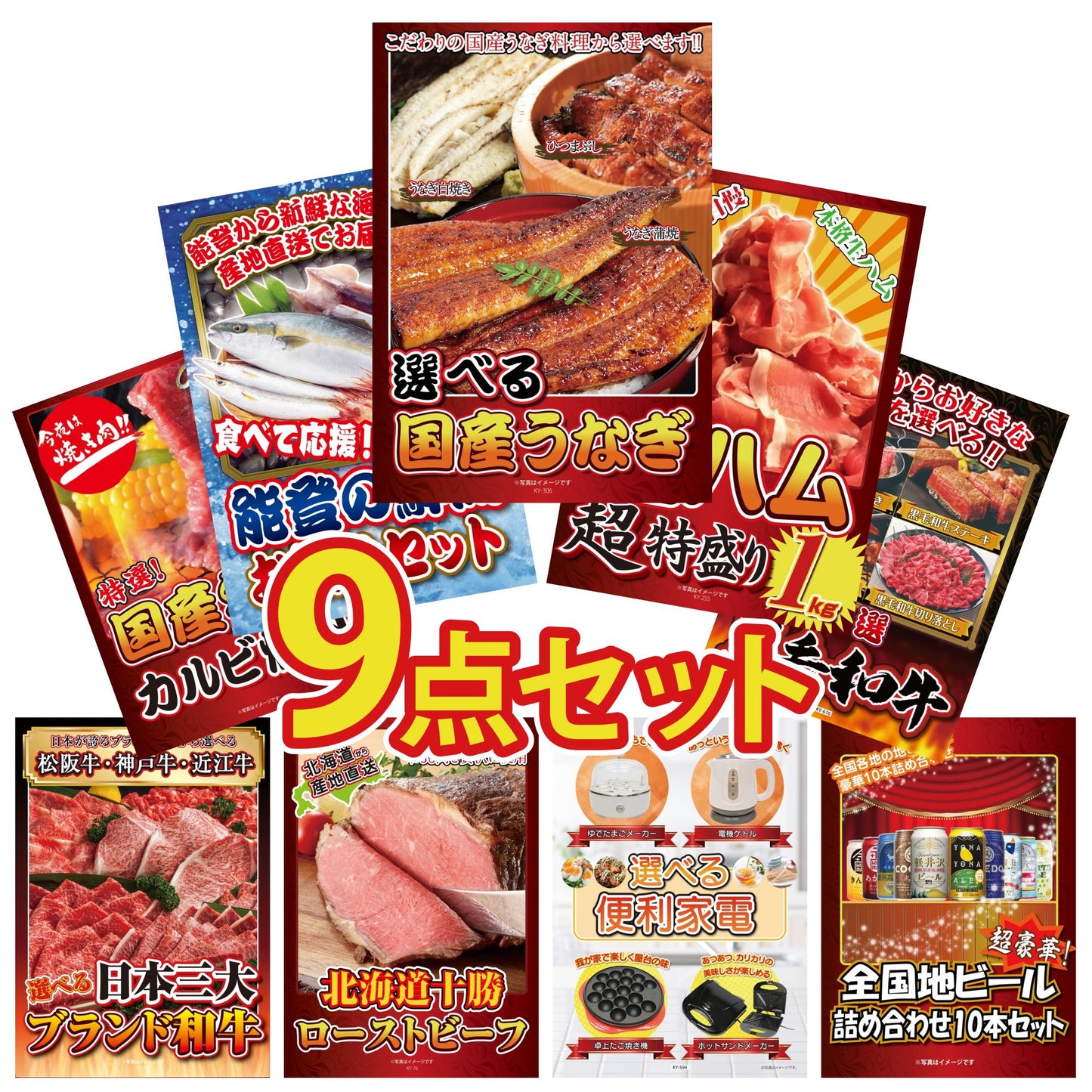 選べる国産うなぎ9点セット