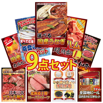 選べる国産うなぎ9点セット