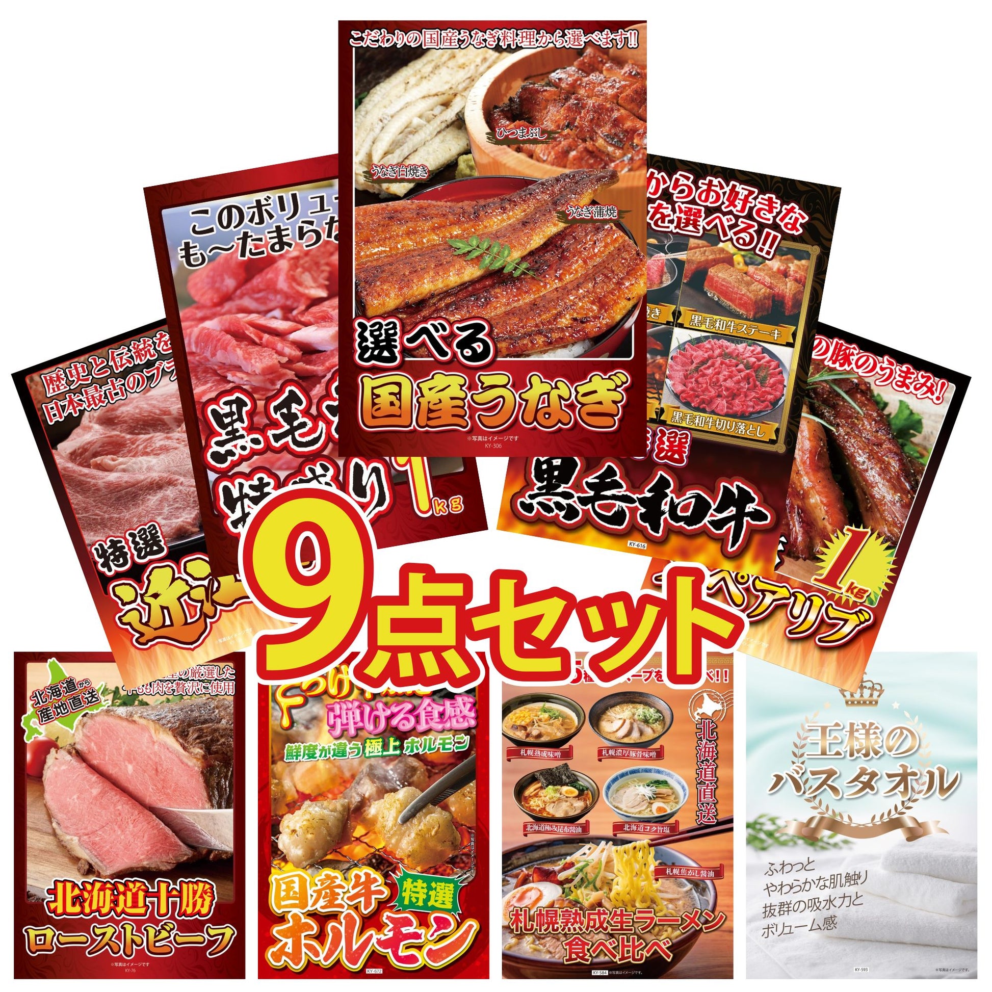 選べる国産うなぎ9点セット