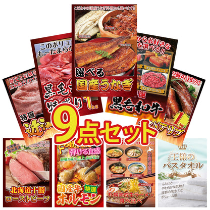 選べる国産うなぎ9点セット