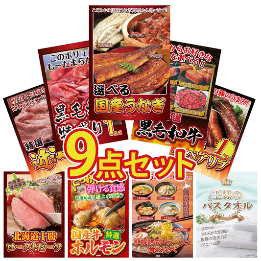 選べる国産うなぎ9点セット
