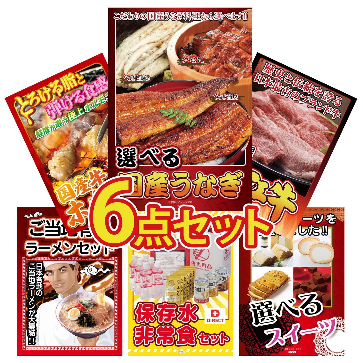 選べる国産うなぎ6点セット