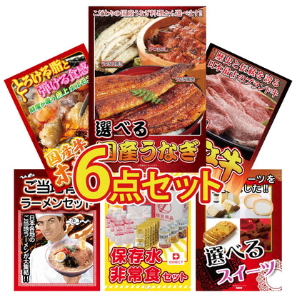 選べる国産うなぎ6点セット