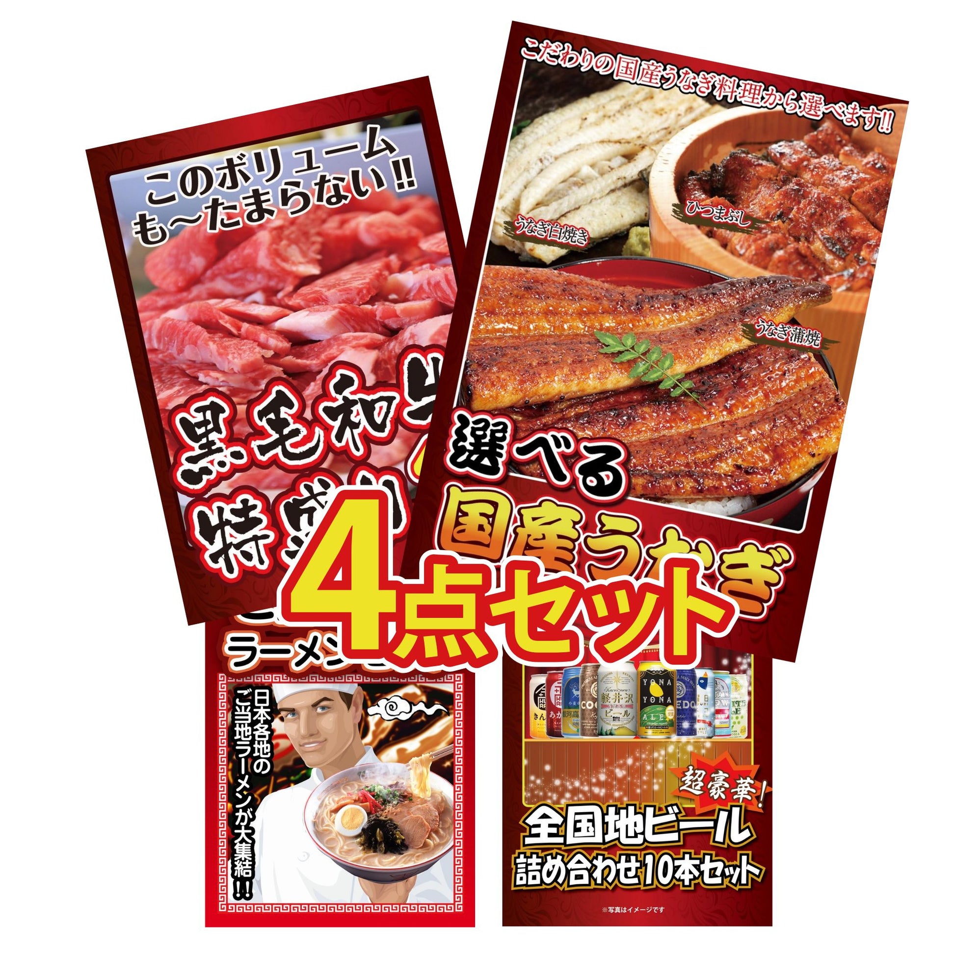 選べる国産うなぎ 4点セット(KY-306y1)